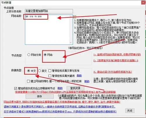 这是芭奇添加网站的截图，输入域名，勾选网站，中文，保存即可添加一个新的网站。